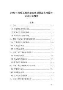 2026年綠化工程行業發展現狀及未來趨勢研究分析報告