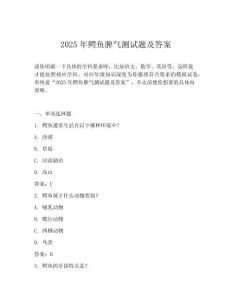 2025年鱷魚脾氣測試題及答案