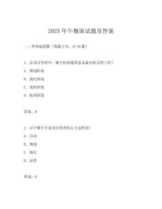 2025年午餐面試題及答案