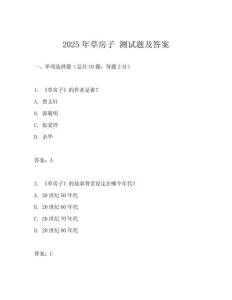 2025年草房子 測試題及答案