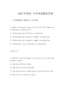 2025年英語 專升本試題及答案
