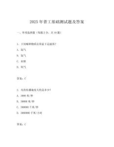 2025年普工基礎測試題及答案