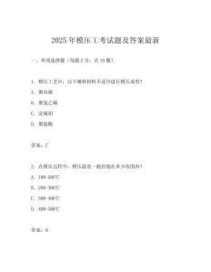 2025年模壓工考試題及答案最新