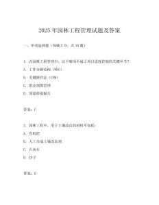 2025年園林工程管理試題及答案