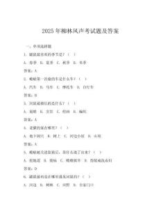 2025年柳林風聲考試題及答案