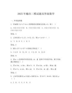 2025年榆次二模試題及答案數(shù)學(xué)