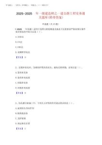 2025年-2025年一級(jí)建造師之一建公路工程實(shí)務(wù)通關(guān)題庫(kù)(附帶答案)