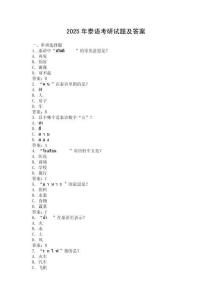 2025年泰語考研試題及答案