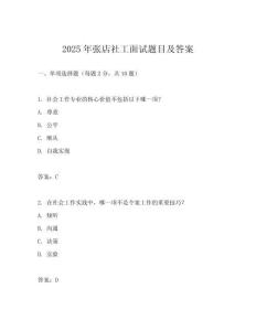 2025年張店社工面試題目及答案