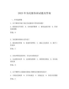 2025年為民服務(wù)面試題及答案