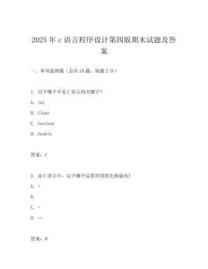2025年c語(yǔ)言程序設(shè)計(jì)第四版期末試題及答案