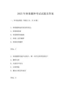 2025年卵巢囊腫考試試題及答案