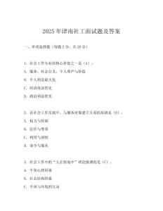 2025年津南社工面試題及答案