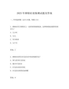 2025年抑郁癥跡象測試題及答案