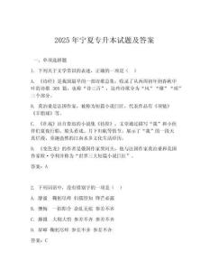 2025年寧夏專升本試題及答案