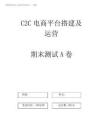 2025年中職 電商第一學期電商基礎期末試卷