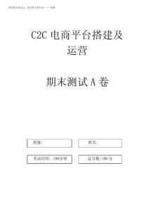 2025年中職 電商第一學(xué)期電商基礎(chǔ)期末試卷