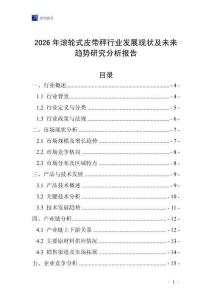 2026年滾輪式皮帶秤行業(yè)發(fā)展現(xiàn)狀及未來趨勢(shì)研究分析報(bào)告
