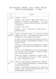 2025年秋青島版（五四學(xué)制）（2024）小學(xué)數(shù)學(xué)二年級(jí)上冊(cè)《智慧廣場(chǎng)—簡(jiǎn)單的周期問(wèn)題（一）》教案