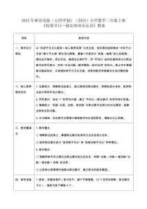 2025年秋青島版（五四學(xué)制）（2024）小學(xué)數(shù)學(xué)二年級(jí)上冊(cè)《傳統(tǒng)節(jié)日—除法的初步認(rèn)識(shí)》教案