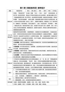 2025浙美版美術(shù)三年級上冊第二單元第5課《絢彩的天空》核心素養(yǎng)教學設(shè)計