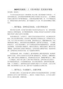 2025秋統(tǒng)編版二上《曹沖稱象》優(yōu)質(zhì)課評課稿