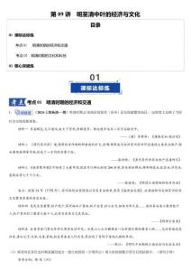 2026年上海高三歷史等級考一輪復習精練第9講明至清中葉的經(jīng)濟與文化