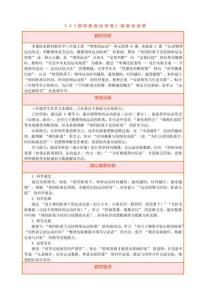 3.4《相同距离比快慢》教案含反思 2025教科版科学三年级上册