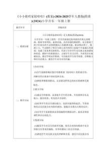 3.6《小小歌唱家 娃哈哈》（教案）2025人教版音樂一年級上冊