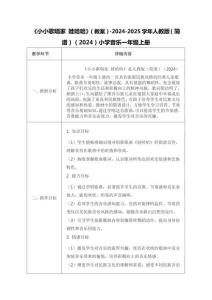3.6《小小歌唱家 娃哈哈》（教案）2025人教版音樂一年級上冊