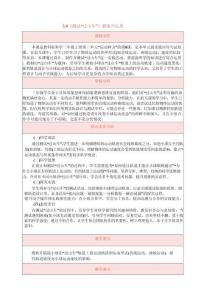 3.8《測(cè)試 “過山車”》教案含反思 2025教科版科學(xué)三年級(jí)上冊(cè)
