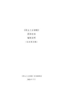 《再生工業鉬酸》編制說明