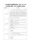 4.3《小小演奏家 多樣的課堂打擊樂器》（教案）2025人教版音樂一年級上冊