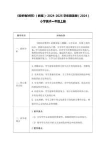 4.3收納有妙招（教案）2025贛美版美術(shù)一年級(jí)上冊(cè)