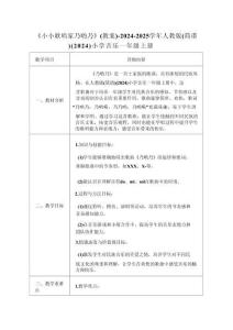 4.7《小小歌唱家 乃哟乃》（教案）2025人教版音乐一年级上册