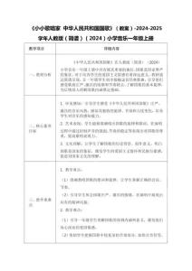 6.4《小小歌唱家 中華人民共和國國歌》（教案）2025人教版音樂一年級上冊