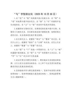 “與”字型排比句（2025年10月30日）
