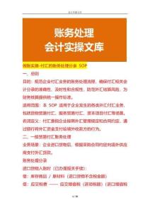 做賬實操-付匯的賬務處理分錄 SOP