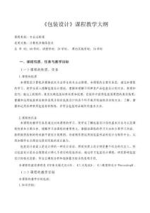 《包裝設計》課程標準