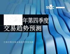 2025年第四季度交易趨勢(shì)預(yù)測(cè)