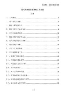 高風險地段隧道開挖工藝方案