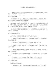 2025年AI數(shù)字人服務(wù)協(xié)議協(xié)議