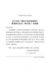 建材行業(yè)標準制定工作細則