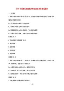 [2025年] 有害生物防制員職業(yè)技能資格考試題庫 [含參考答案]