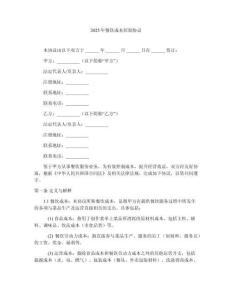 2025年餐飲成本控制協(xié)議