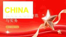 機(jī)關(guān)公文寫作規(guī)范與實(shí)務(wù)