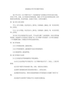 游戲聯(lián)運(yùn)合作合同2025年版本