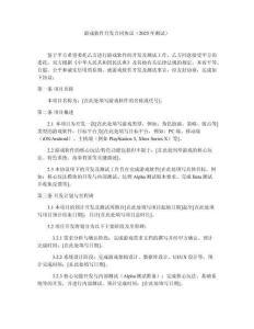 游戏软件开发合同协议（2025年测试）