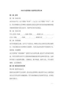 2025年度網(wǎng)絡(luò)小說保密合同文本