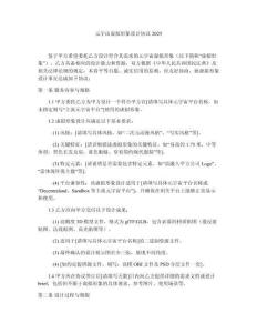 元宇宙虛擬形象設(shè)計(jì)協(xié)議2025